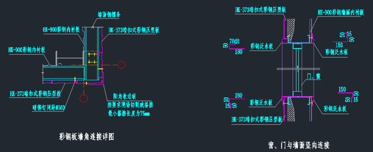 彩鋼節點詳圖