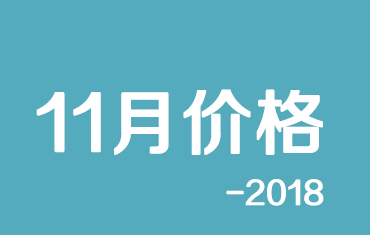 官方：寶鋼股份18年11月份彩涂、鍍鋁鋅期貨價格授權(quán)發(fā)布