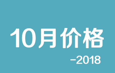 官方：寶鋼股份18年10月份寶鋼彩鋼板期貨價格授權(quán)發(fā)布